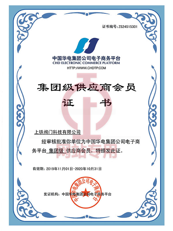 華電集團(tuán)級供應(yīng)商會(huì)員